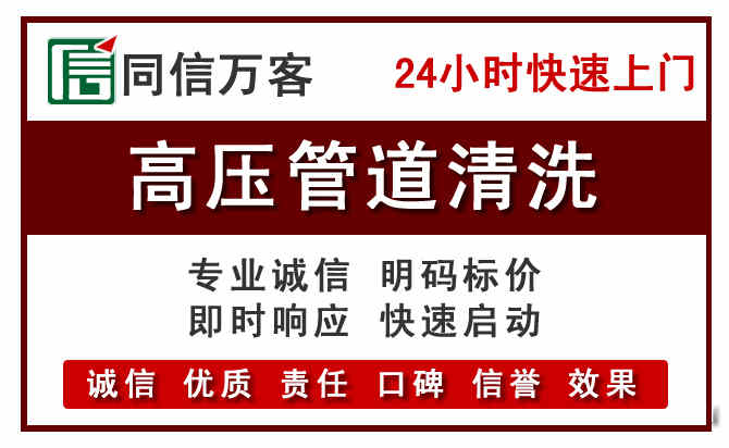 青山湖区高压清洗电话.jpg
